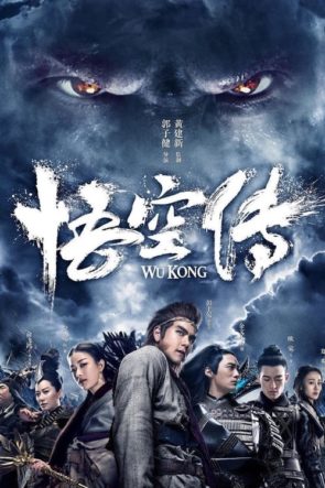 Wu Kong Hikayesi (2017)