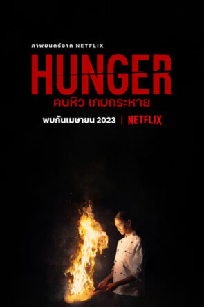 Açlık (2023)