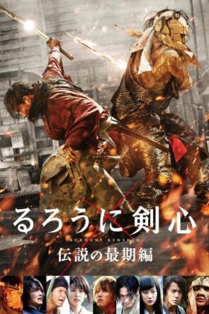 Rurouni Kenshin: Efsanenin Sonu (2014)