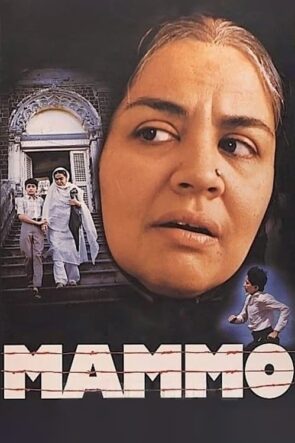 मम्मो (1994)