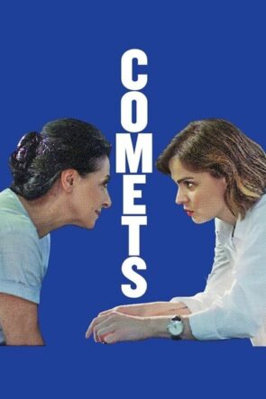 კომეტები (2019)