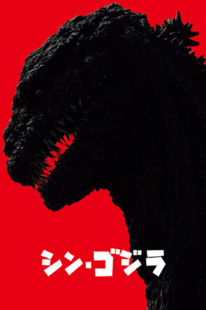 Godzilla Resurgence (2016)