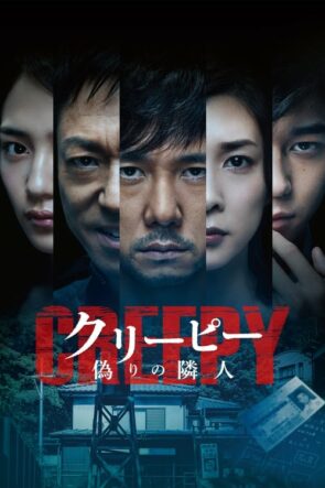 Creepy (2016)